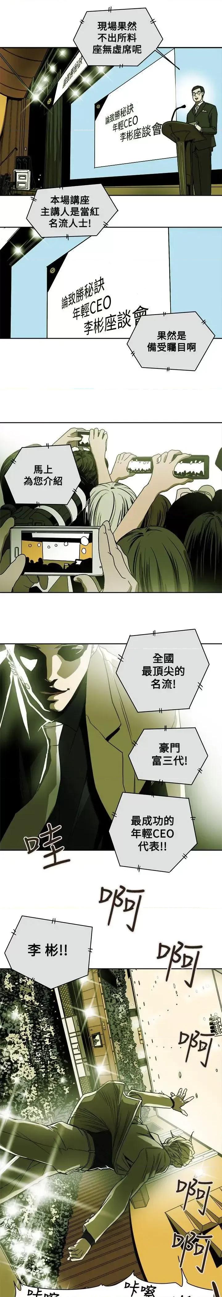 甜蜜陷阱 Honey trap 甜蜜陷阱-第83话 第25页