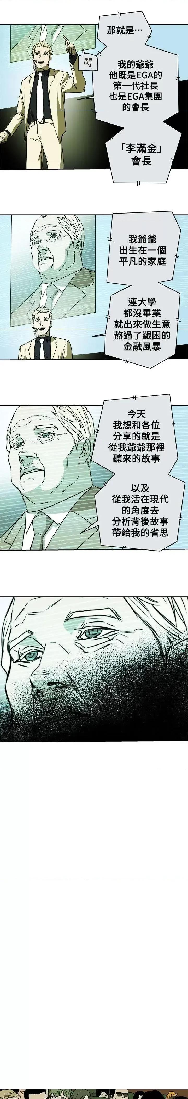 甜蜜陷阱 Honey trap 甜蜜陷阱-第83话 第29页