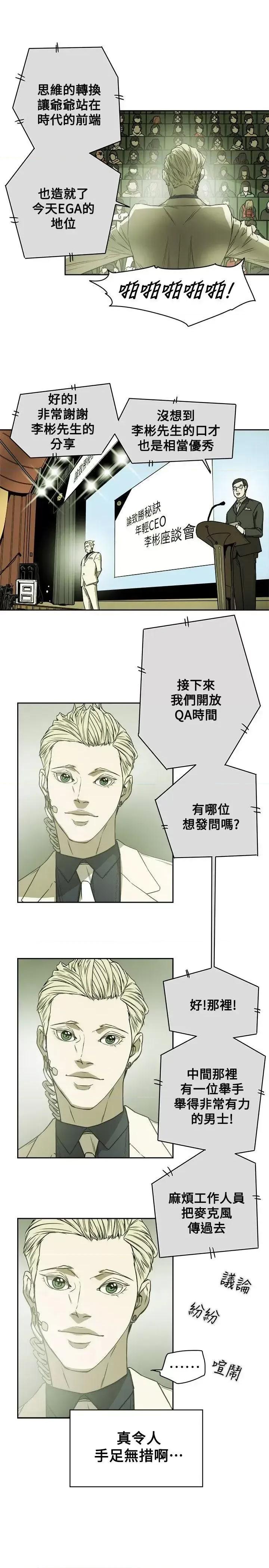 甜蜜陷阱 Honey trap 甜蜜陷阱-第83话 第31页