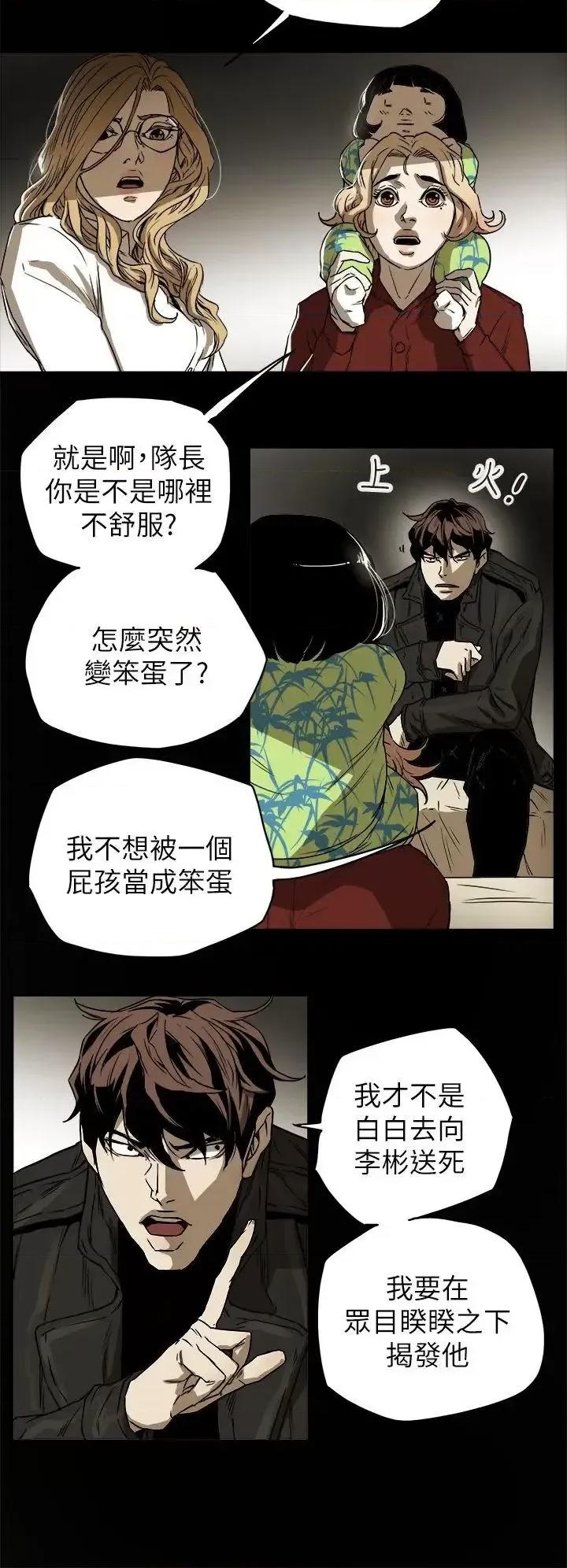 甜蜜陷阱 Honey trap 甜蜜陷阱-第84话 第4页