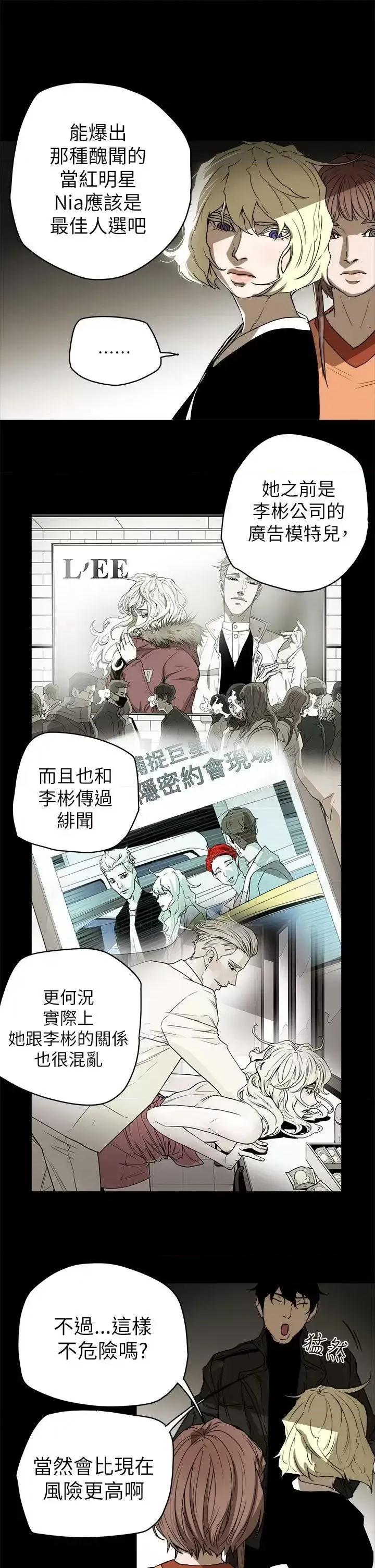 甜蜜陷阱 Honey trap 甜蜜陷阱-第84话 第5页