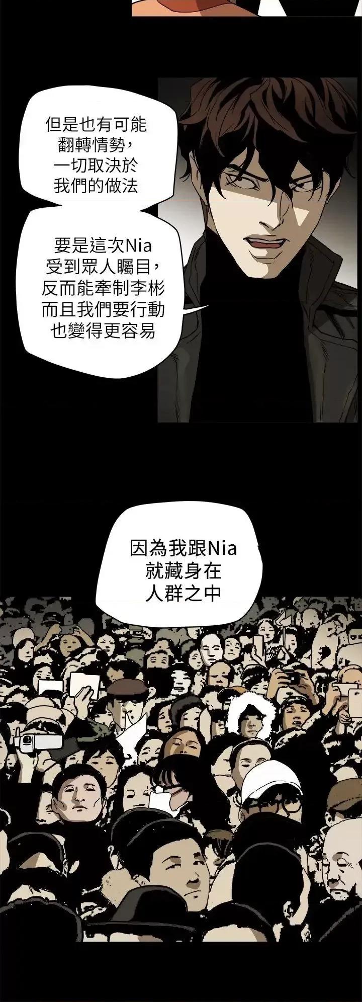 甜蜜陷阱 Honey trap 甜蜜陷阱-第84话 第6页
