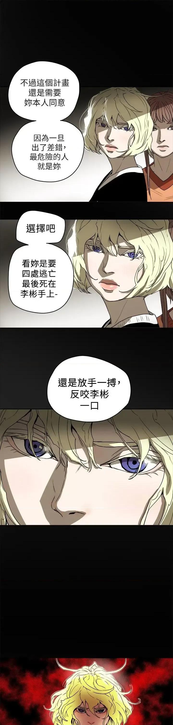 甜蜜陷阱 Honey trap 甜蜜陷阱-第84话 第7页