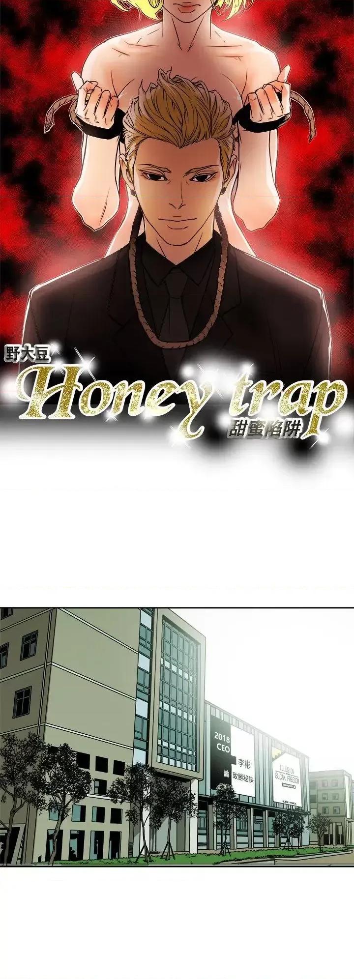 甜蜜陷阱 Honey trap 甜蜜陷阱-第84话 第8页