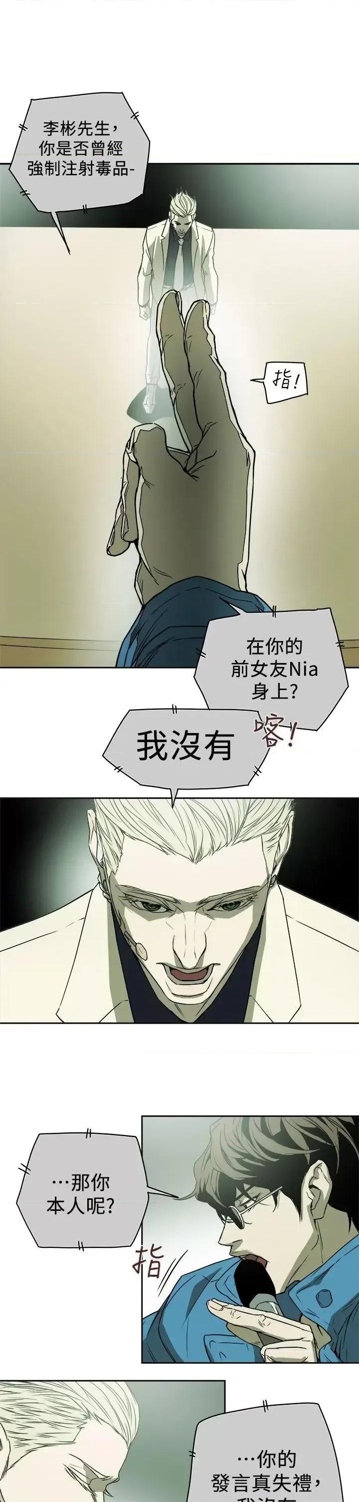 甜蜜陷阱 Honey trap 甜蜜陷阱-第84话 第11页
