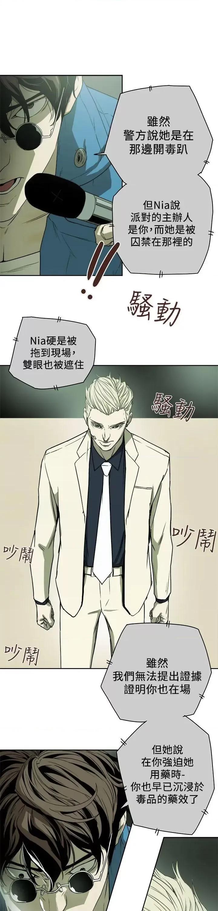 甜蜜陷阱 Honey trap 甜蜜陷阱-第84话 第13页