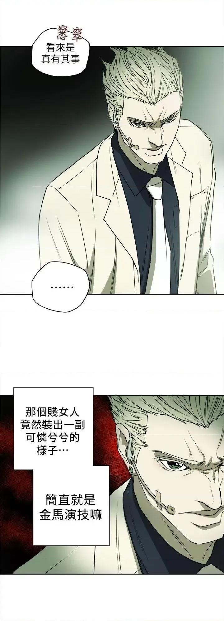 甜蜜陷阱 Honey trap 甜蜜陷阱-第84话 第16页