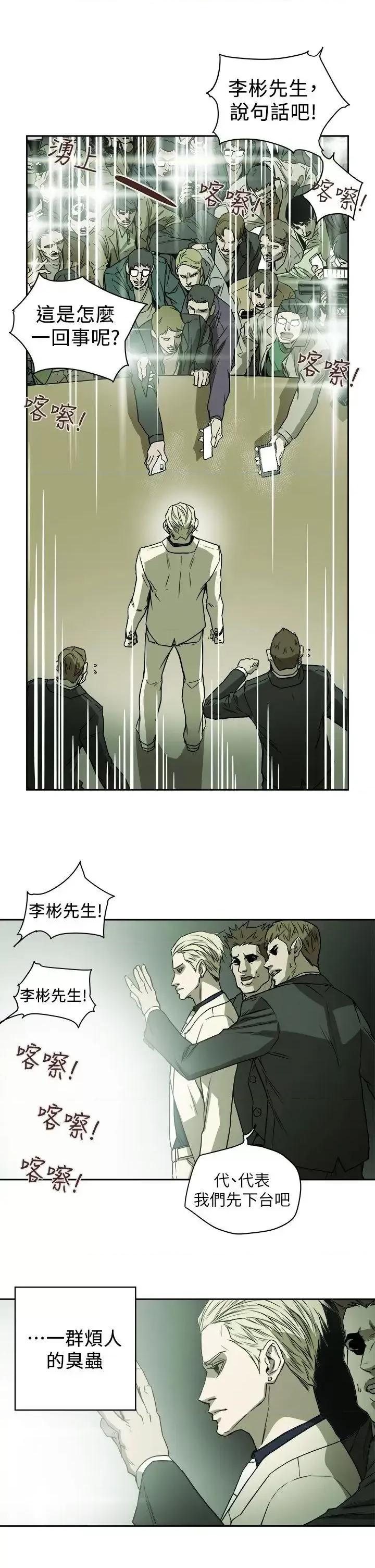 甜蜜陷阱 Honey trap 甜蜜陷阱-第84话 第17页