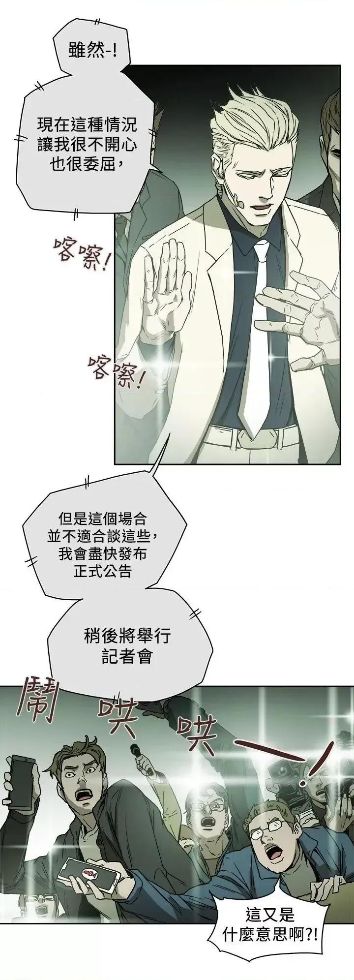 甜蜜陷阱 Honey trap 甜蜜陷阱-第84话 第18页