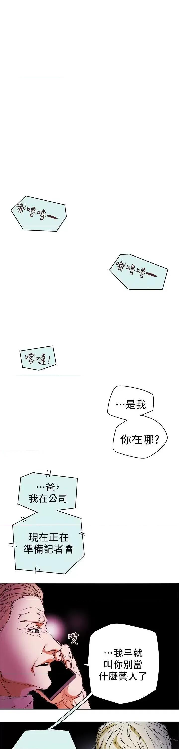 甜蜜陷阱 Honey trap 甜蜜陷阱-第84话 第23页
