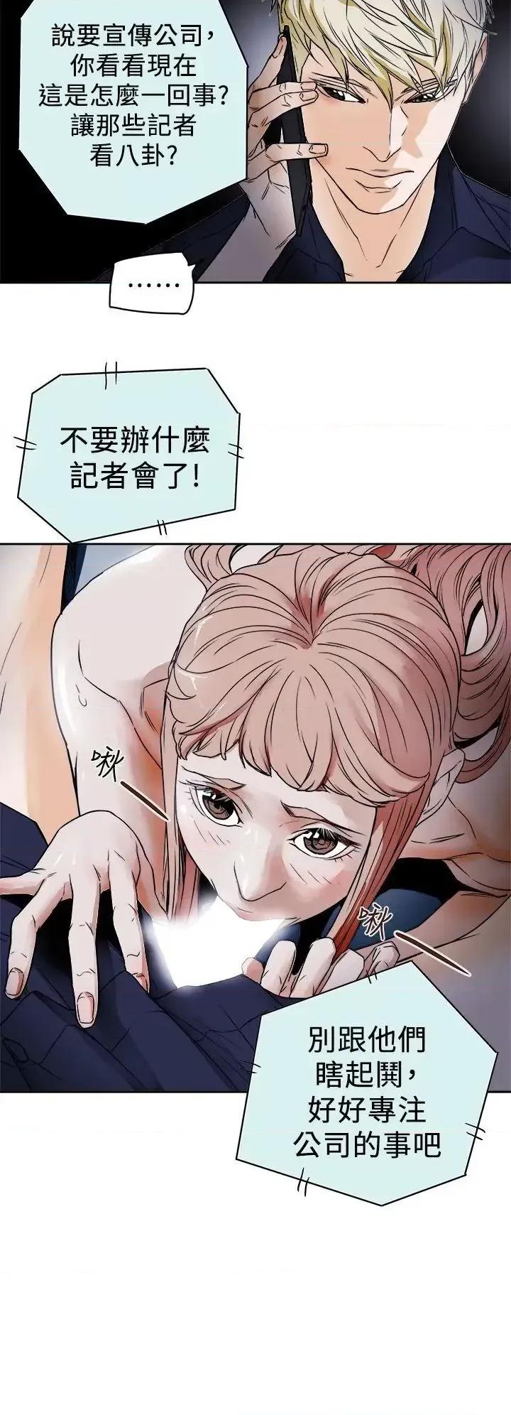 甜蜜陷阱 Honey trap 甜蜜陷阱-第84话 第24页