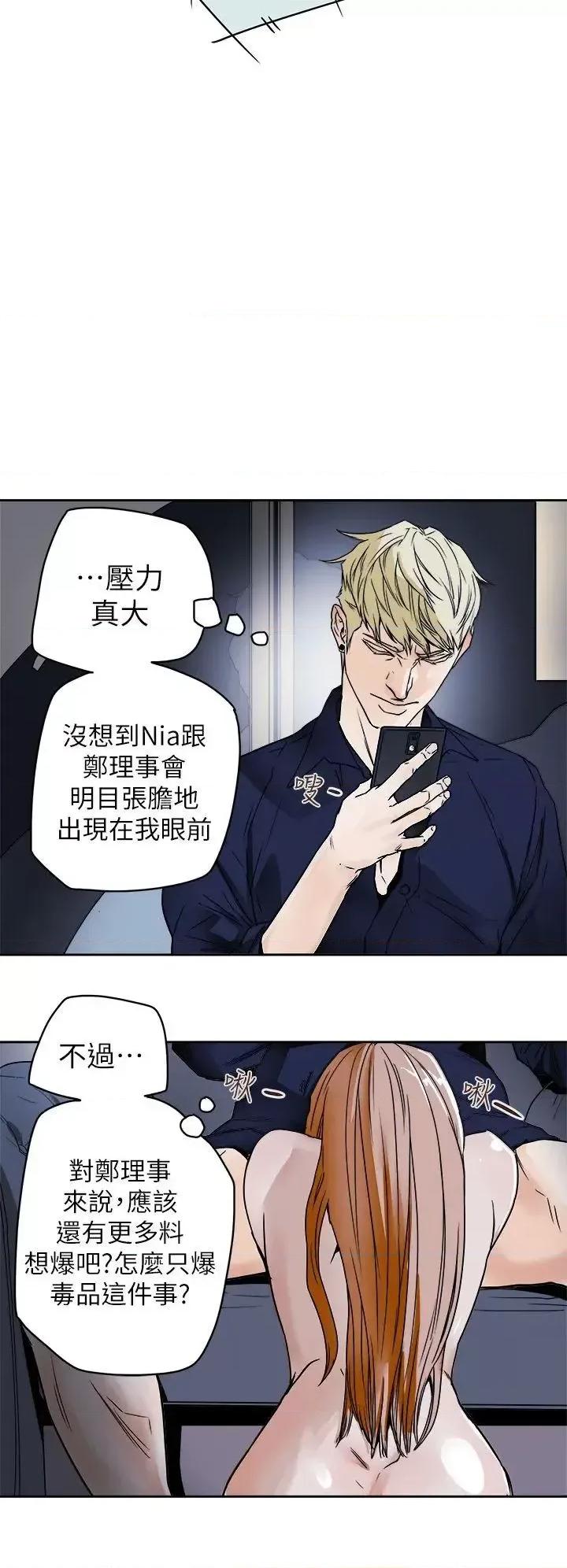 甜蜜陷阱 Honey trap 甜蜜陷阱-第84话 第28页
