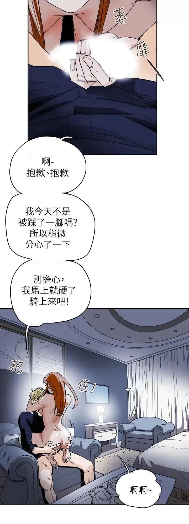 甜蜜陷阱 Honey trap 甜蜜陷阱-第84话 第30页