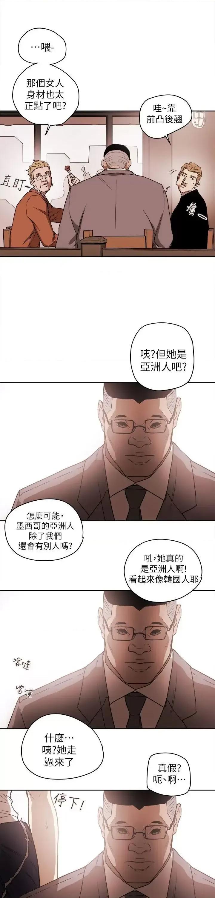 甜蜜陷阱 Honey trap 甜蜜陷阱-第84话 第33页