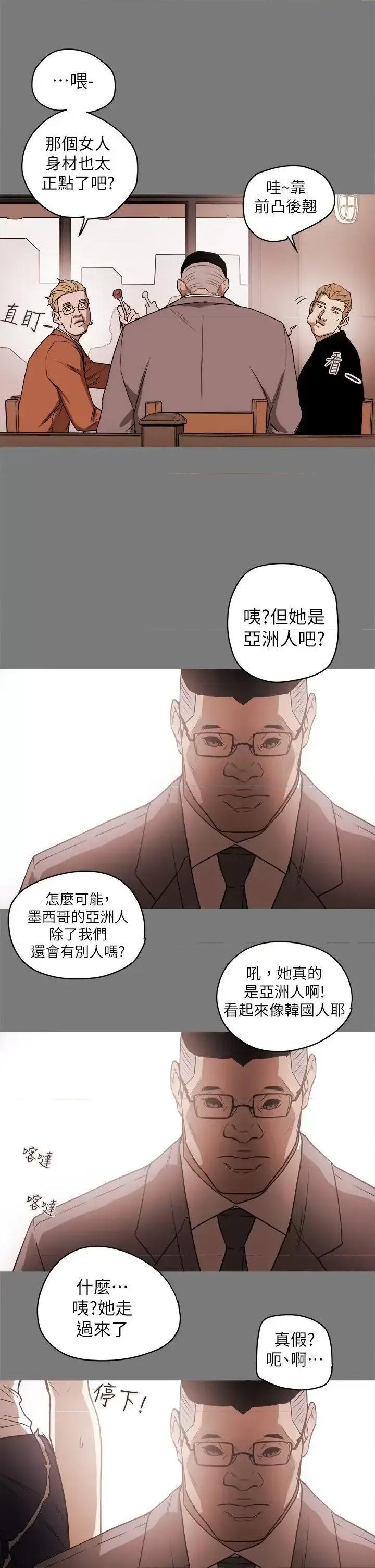 甜蜜陷阱 Honey trap 甜蜜陷阱-第85话 第1页