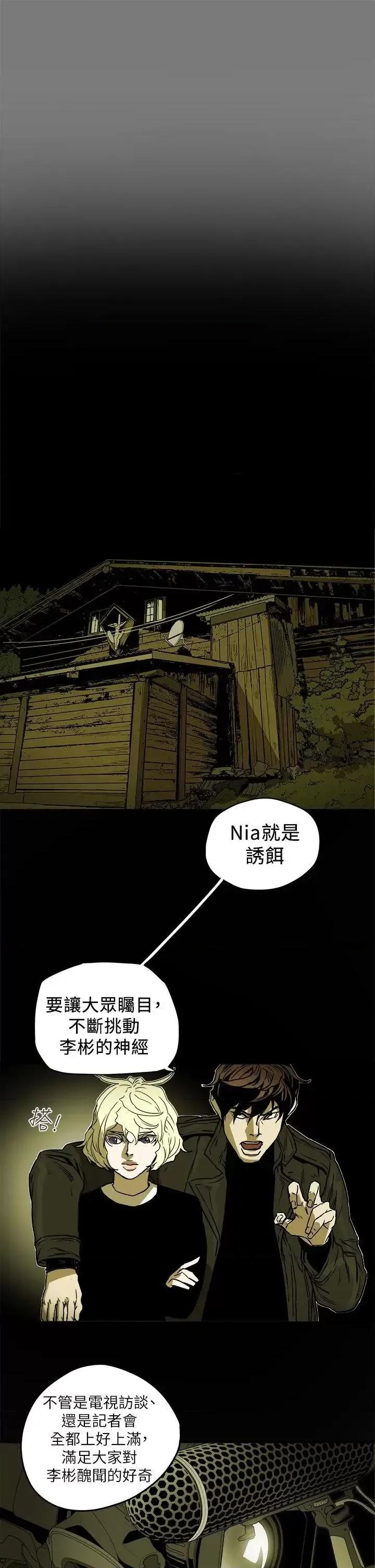 甜蜜陷阱 Honey trap 甜蜜陷阱-第85话 第3页