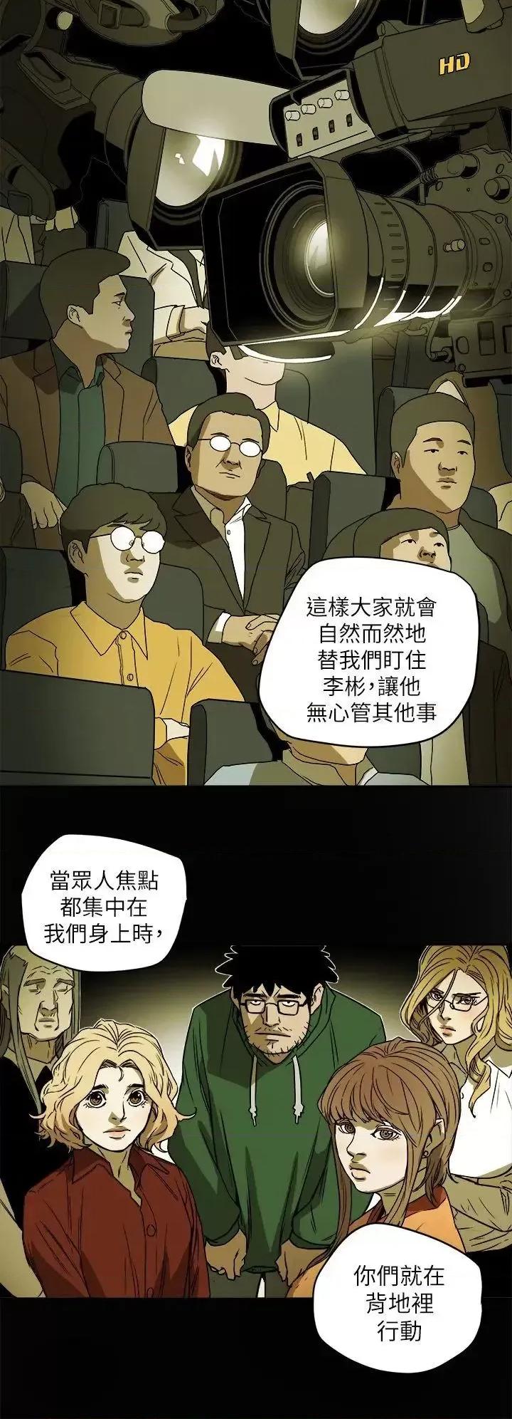 甜蜜陷阱 Honey trap 甜蜜陷阱-第85话 第4页