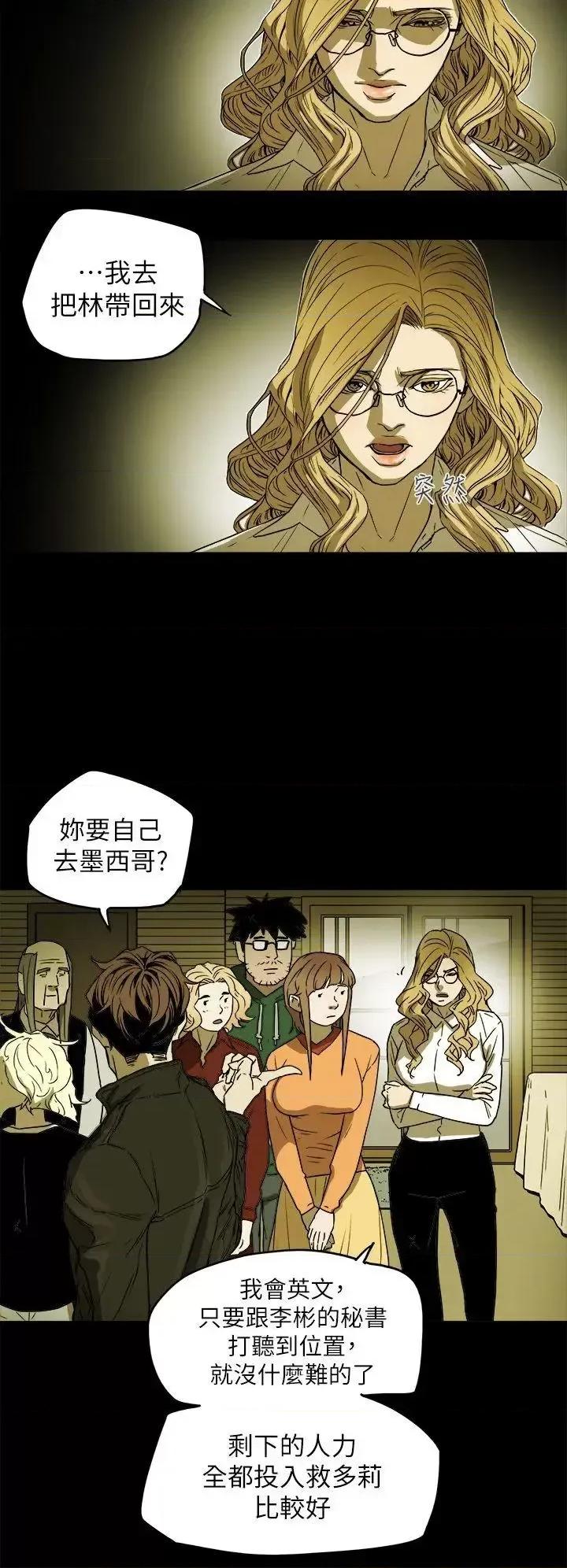 甜蜜陷阱 Honey trap 甜蜜陷阱-第85话 第6页