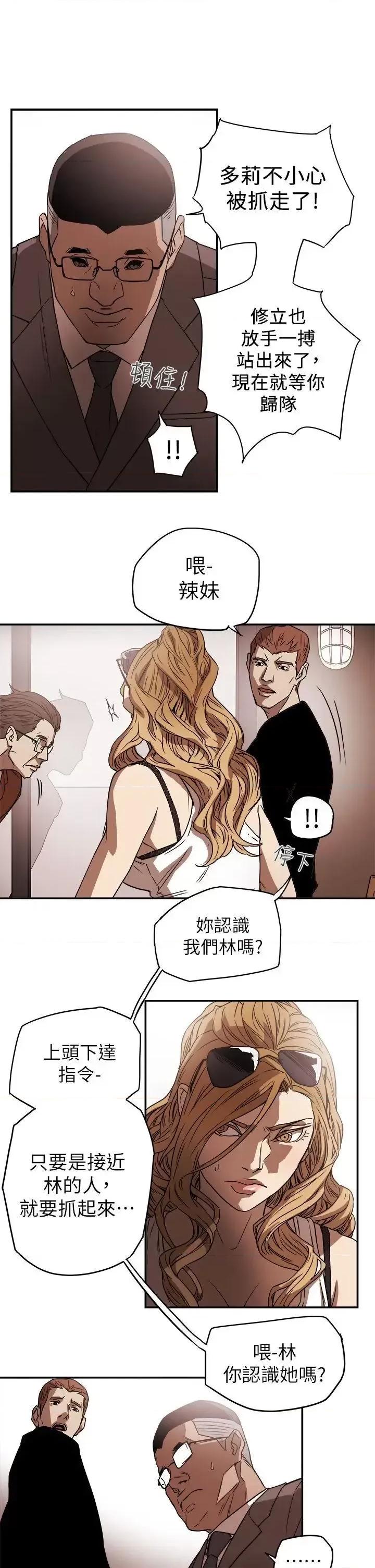 甜蜜陷阱 Honey trap 甜蜜陷阱-第85话 第11页