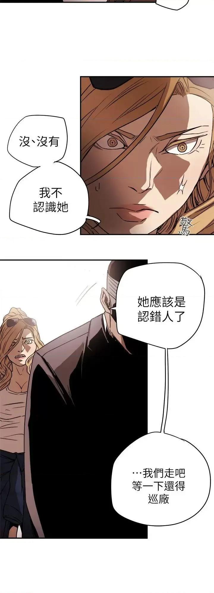 甜蜜陷阱 Honey trap 甜蜜陷阱-第85话 第12页