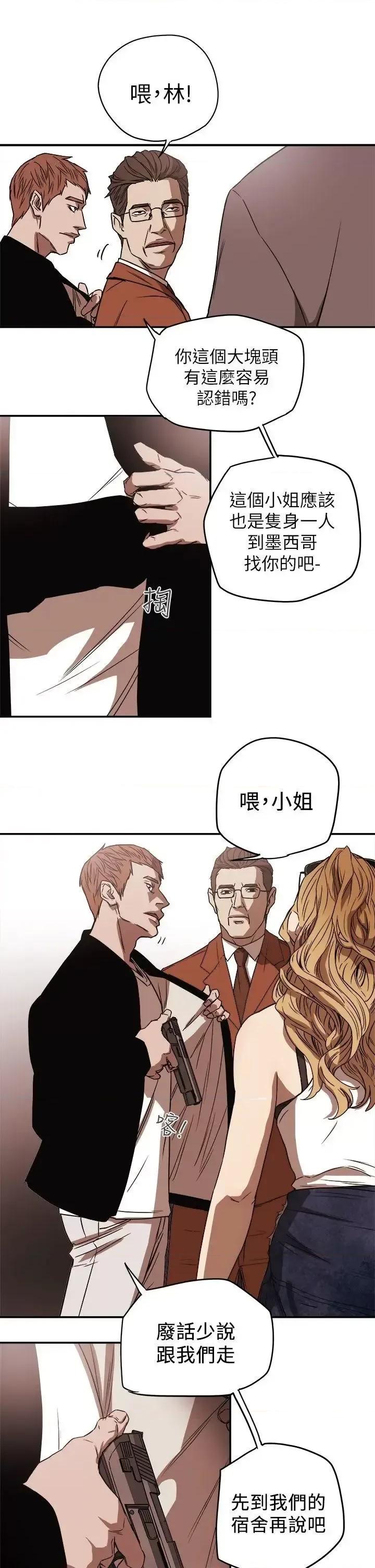 甜蜜陷阱 Honey trap 甜蜜陷阱-第85话 第13页