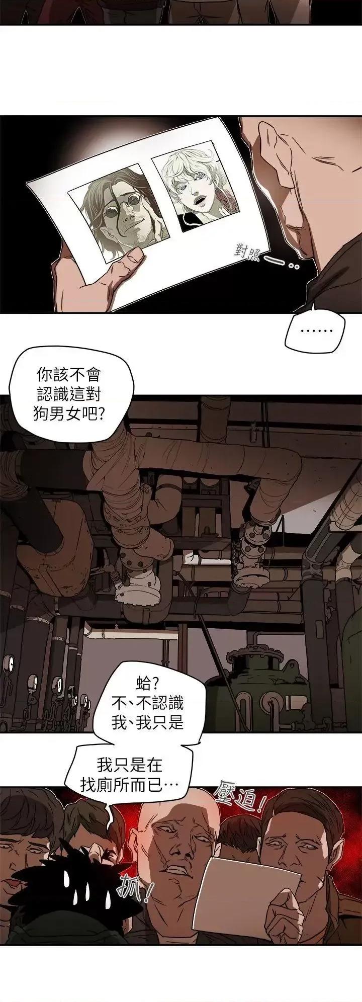 甜蜜陷阱 Honey trap 甜蜜陷阱-第85话 第18页