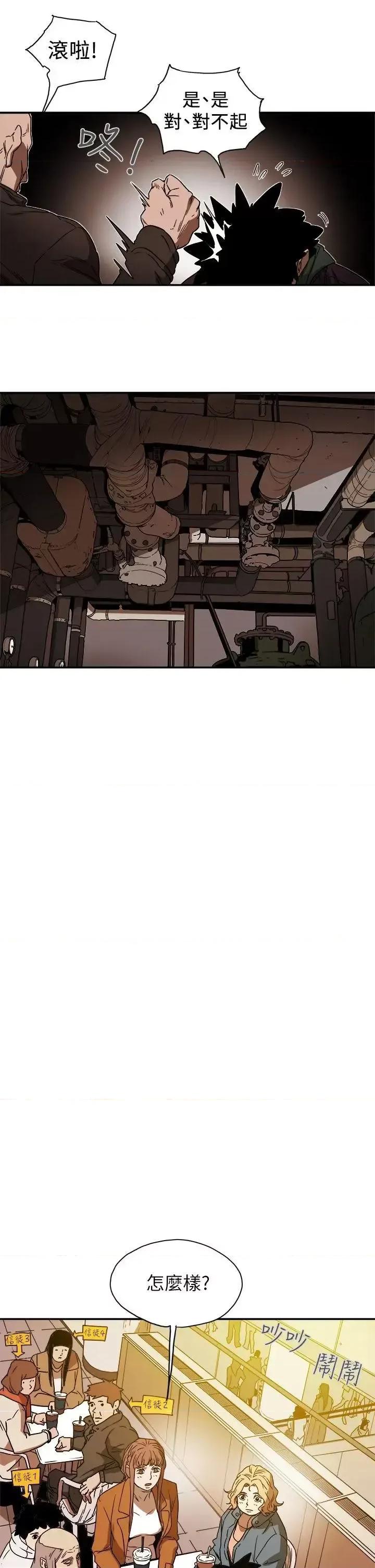 甜蜜陷阱 Honey trap 甜蜜陷阱-第85话 第19页