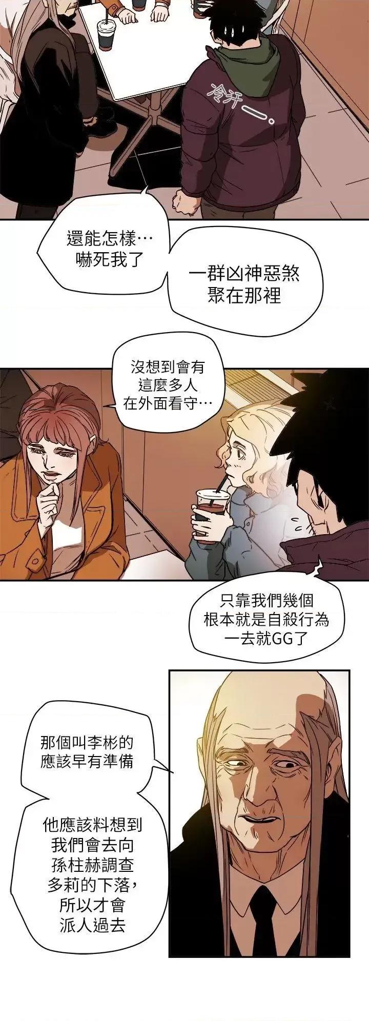 甜蜜陷阱 Honey trap 甜蜜陷阱-第85话 第20页