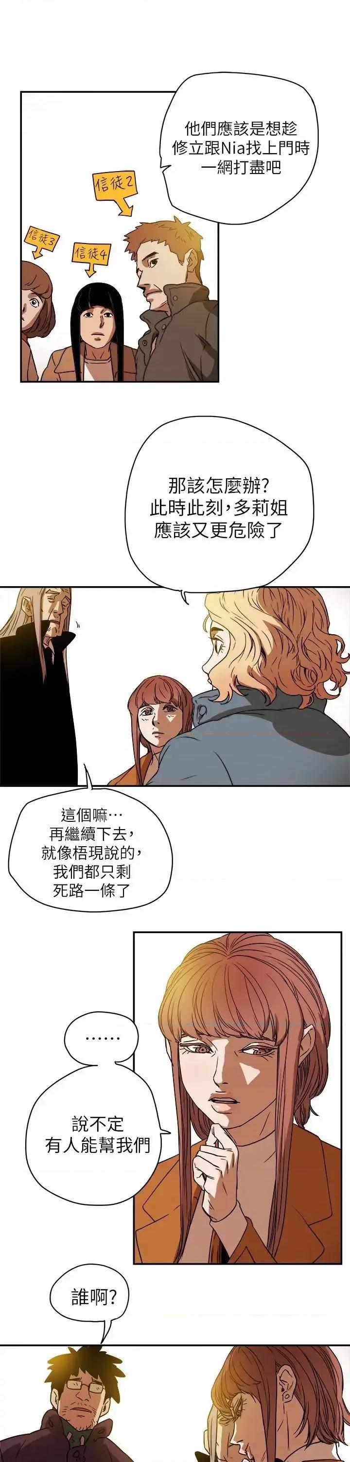 甜蜜陷阱 Honey trap 甜蜜陷阱-第85话 第21页