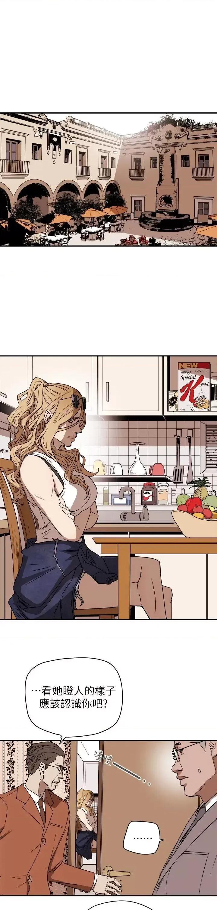 甜蜜陷阱 Honey trap 甜蜜陷阱-第85话 第23页