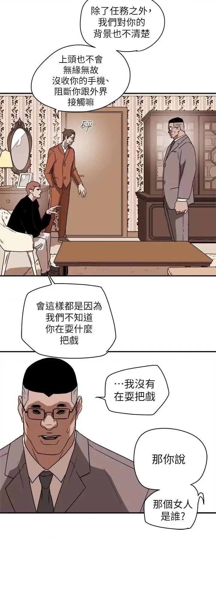 甜蜜陷阱 Honey trap 甜蜜陷阱-第85话 第24页