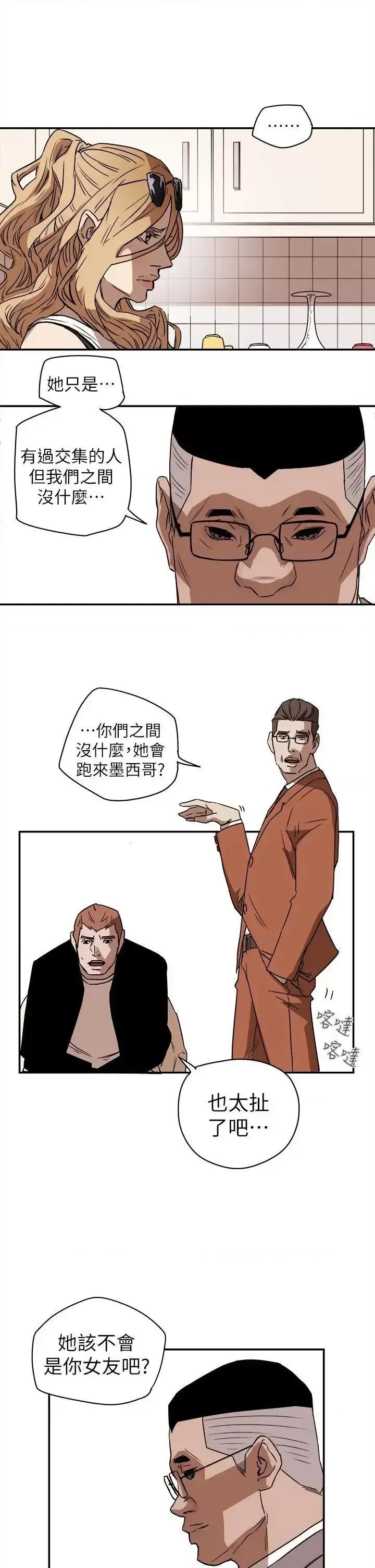 甜蜜陷阱 Honey trap 甜蜜陷阱-第85话 第25页