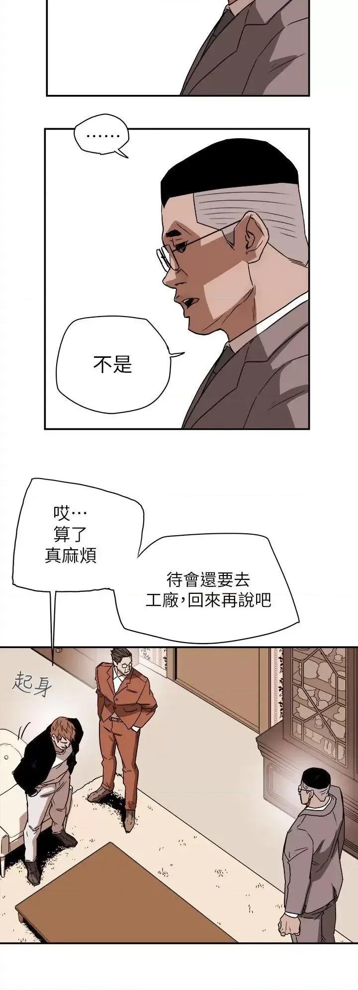 甜蜜陷阱 Honey trap 甜蜜陷阱-第85话 第26页