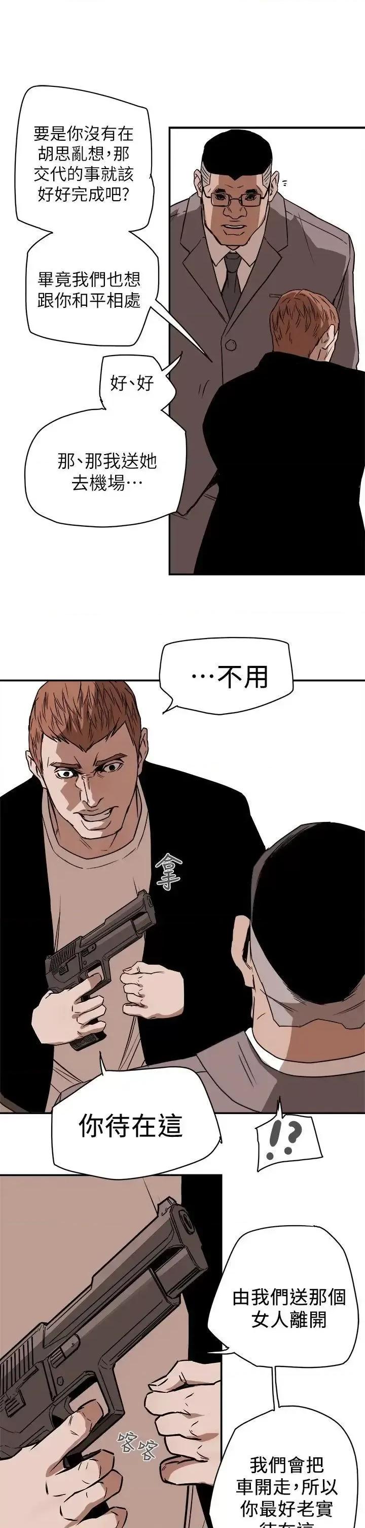 甜蜜陷阱 Honey trap 甜蜜陷阱-第85话 第27页