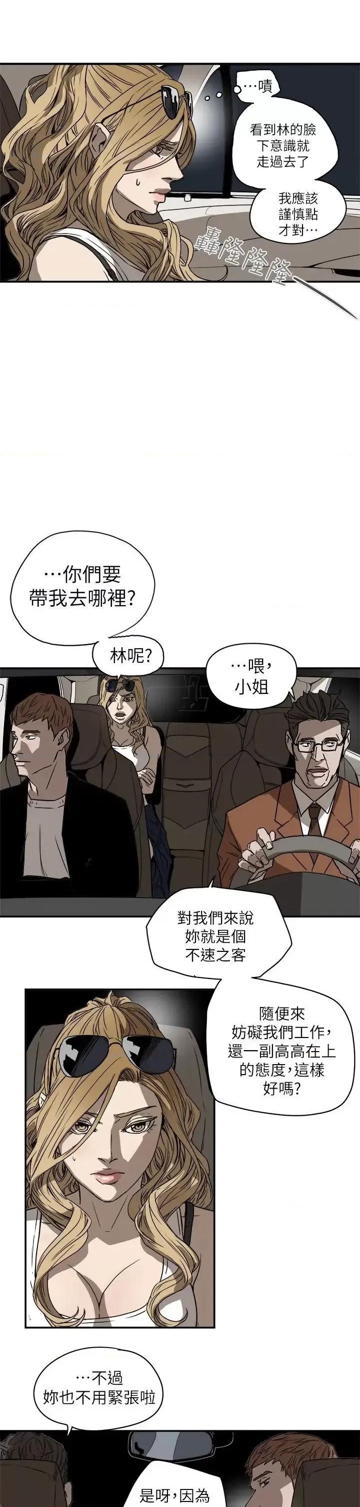 甜蜜陷阱 Honey trap 甜蜜陷阱-第85话 第29页