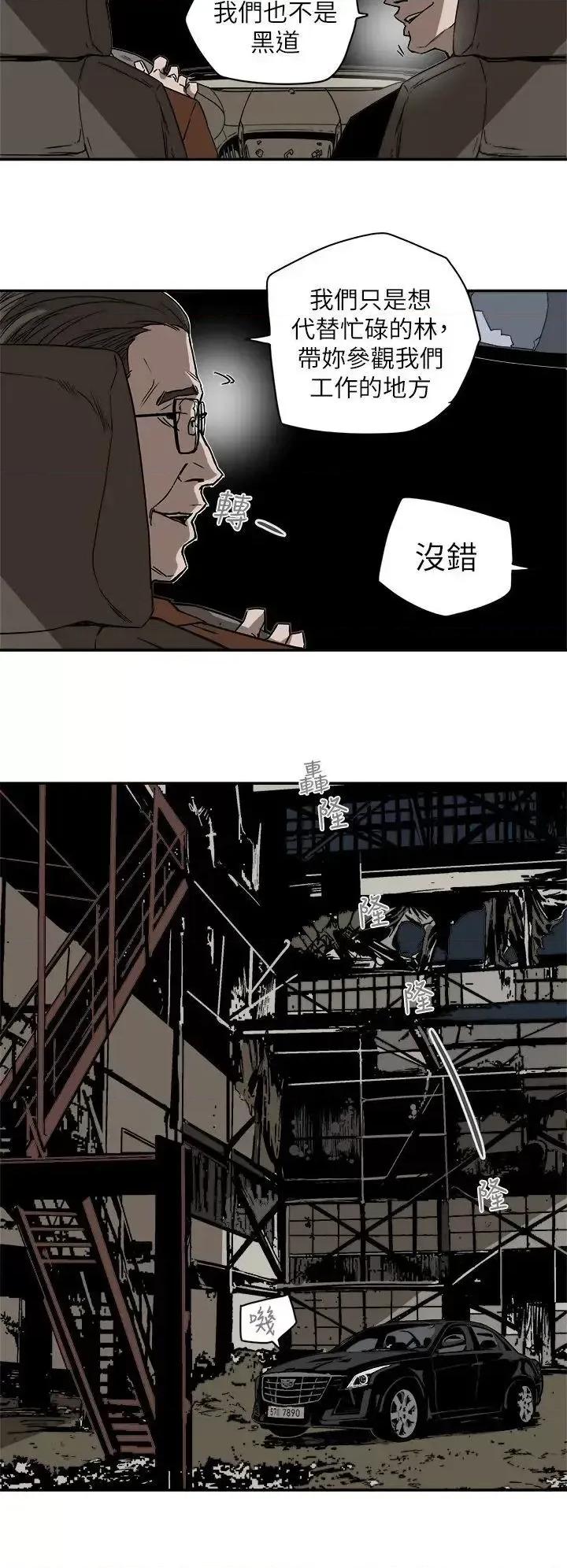甜蜜陷阱 Honey trap 甜蜜陷阱-第85话 第30页