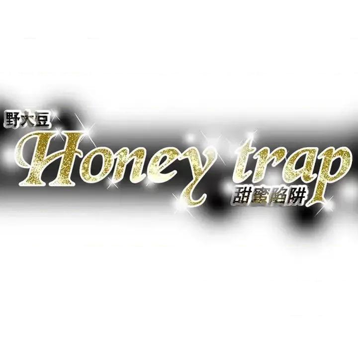 甜蜜陷阱 Honey trap 甜蜜陷阱-第85话 第31页