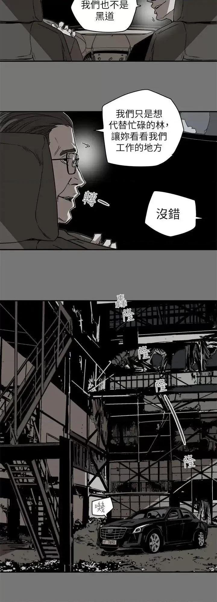 甜蜜陷阱 Honey trap 甜蜜陷阱-第86话 第2页