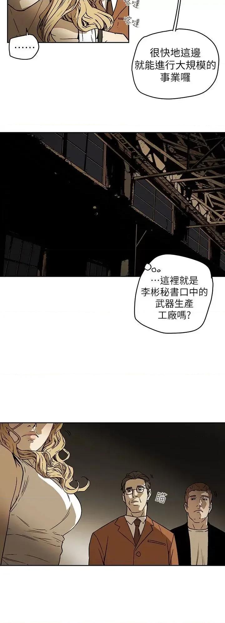 甜蜜陷阱 Honey trap 甜蜜陷阱-第86话 第4页