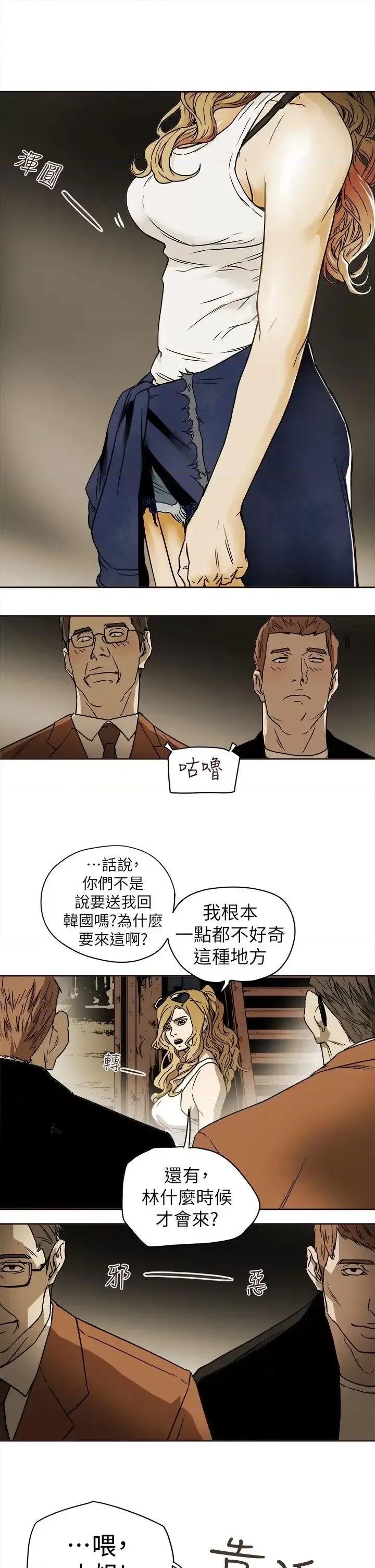 甜蜜陷阱 Honey trap 甜蜜陷阱-第86话 第5页