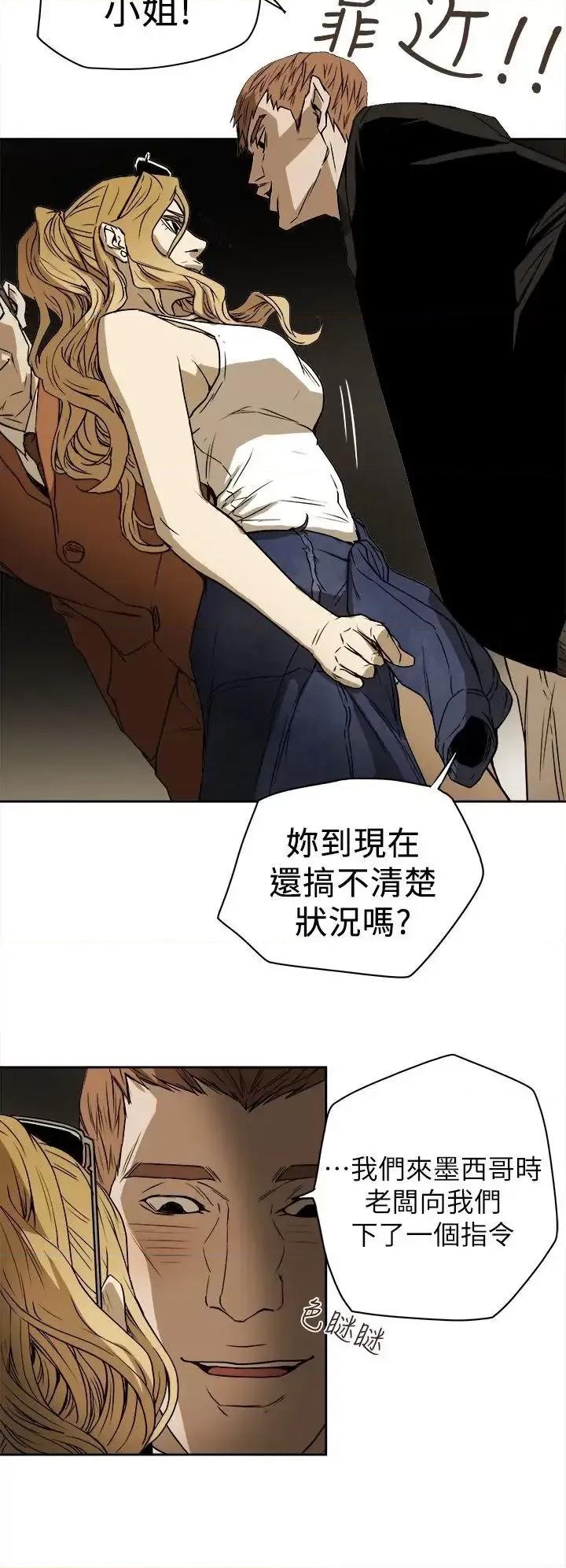 甜蜜陷阱 Honey trap 甜蜜陷阱-第86话 第6页