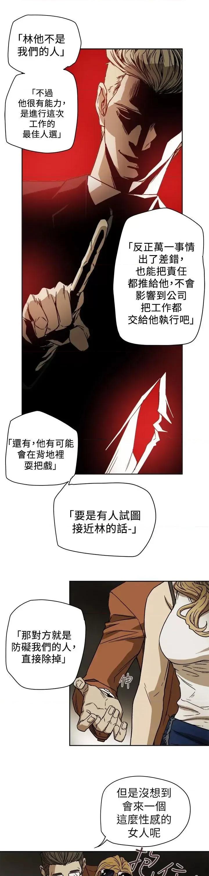 甜蜜陷阱 Honey trap 甜蜜陷阱-第86话 第7页
