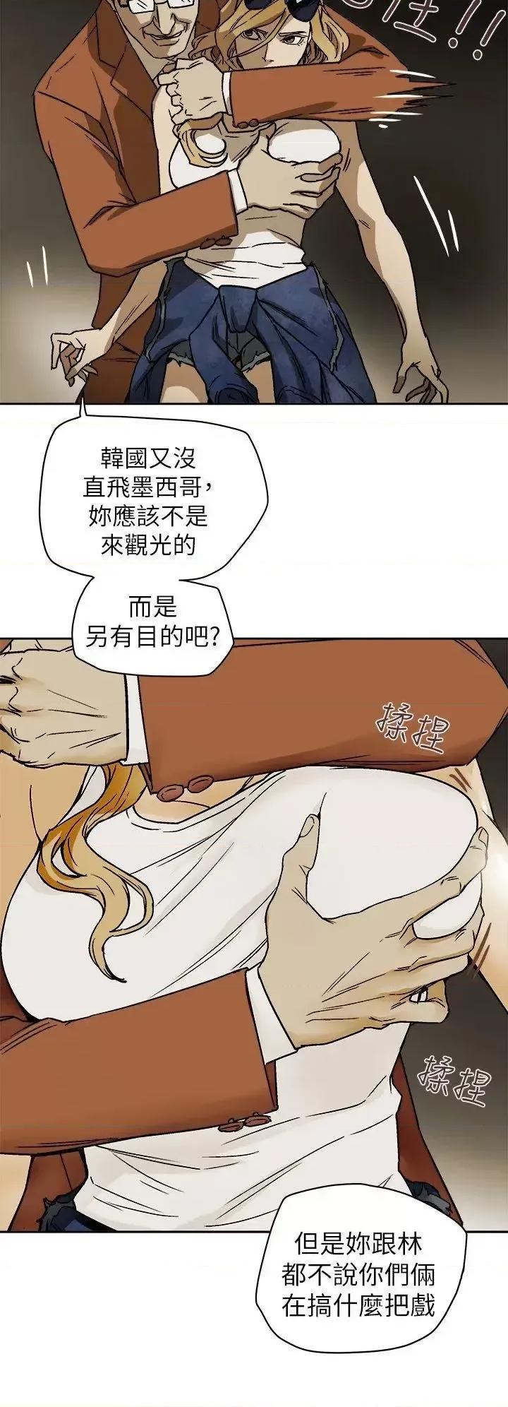 甜蜜陷阱 Honey trap 甜蜜陷阱-第86话 第8页