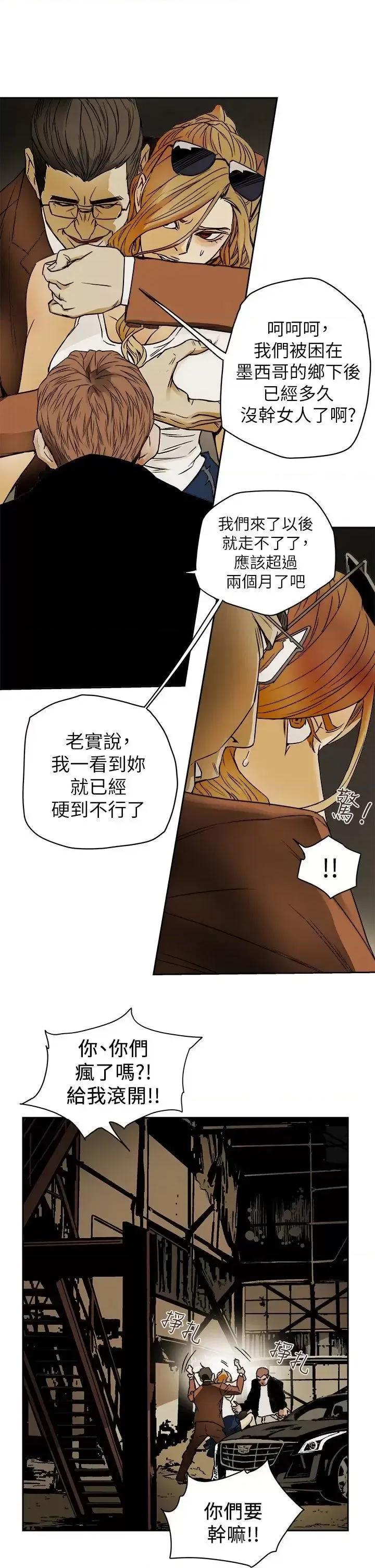 甜蜜陷阱 Honey trap 甜蜜陷阱-第86话 第9页