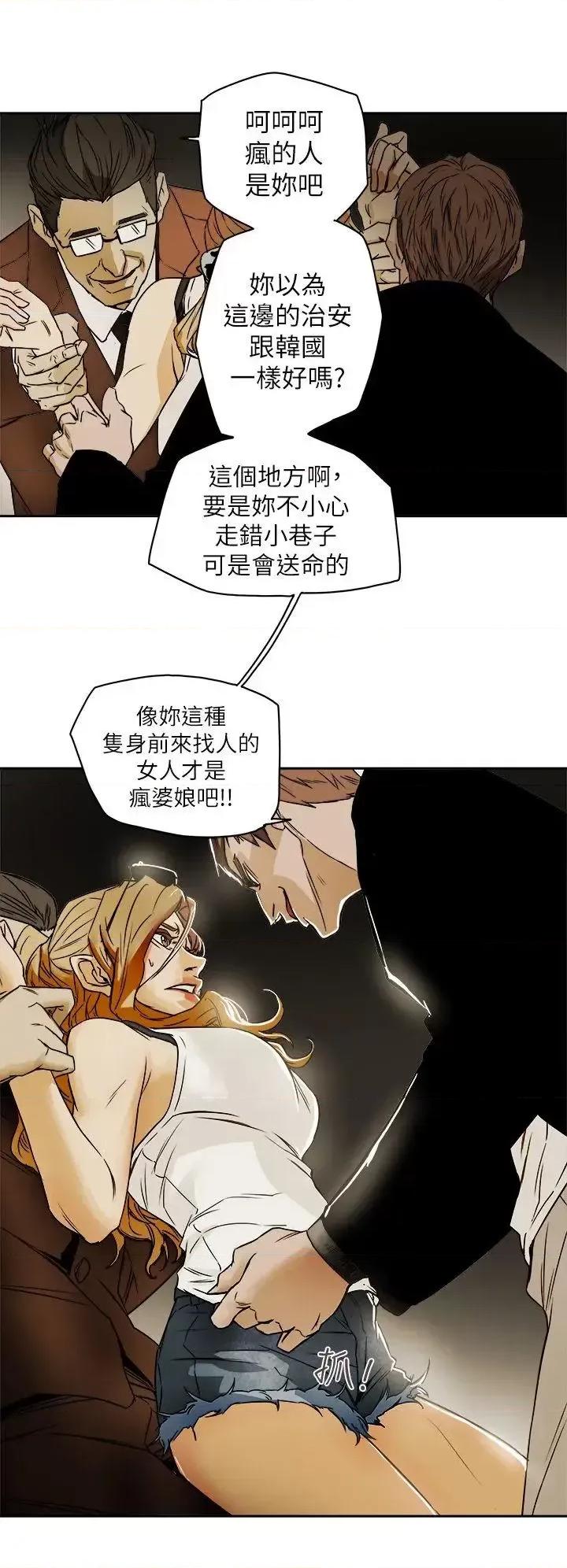 甜蜜陷阱 Honey trap 甜蜜陷阱-第86话 第10页