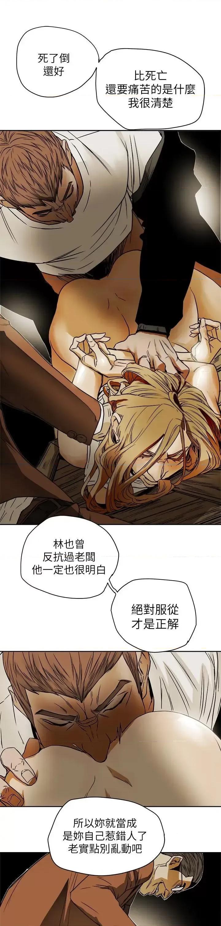 甜蜜陷阱 Honey trap 甜蜜陷阱-第86话 第13页