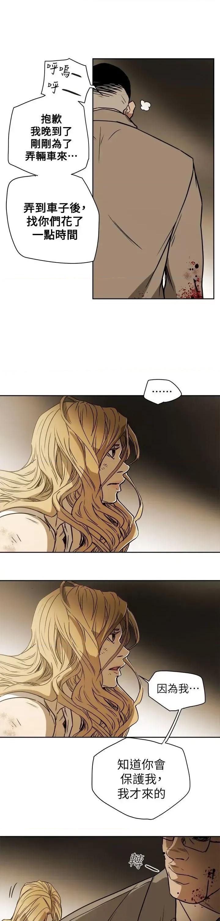 甜蜜陷阱 Honey trap 甜蜜陷阱-第86话 第21页
