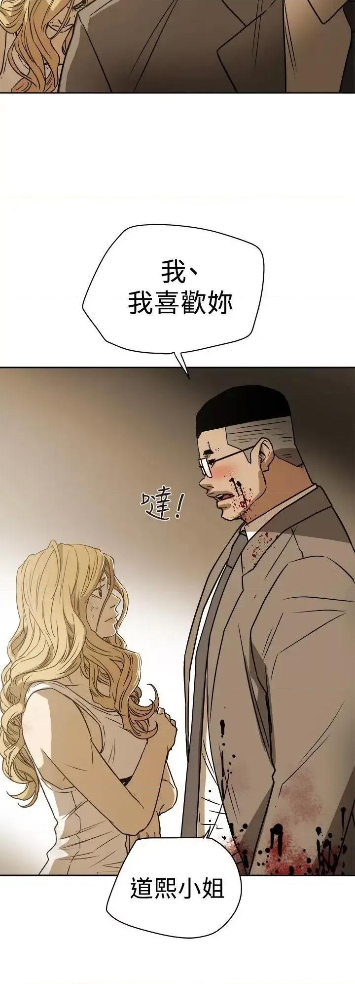 甜蜜陷阱 Honey trap 甜蜜陷阱-第86话 第22页