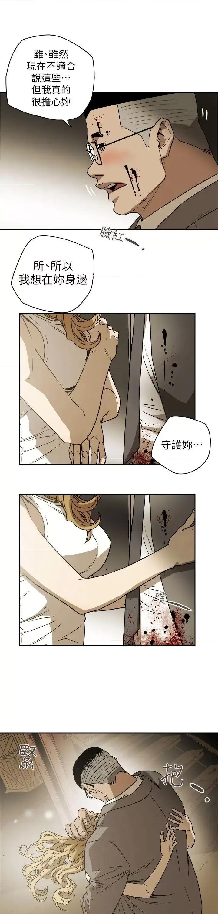 甜蜜陷阱 Honey trap 甜蜜陷阱-第86话 第23页