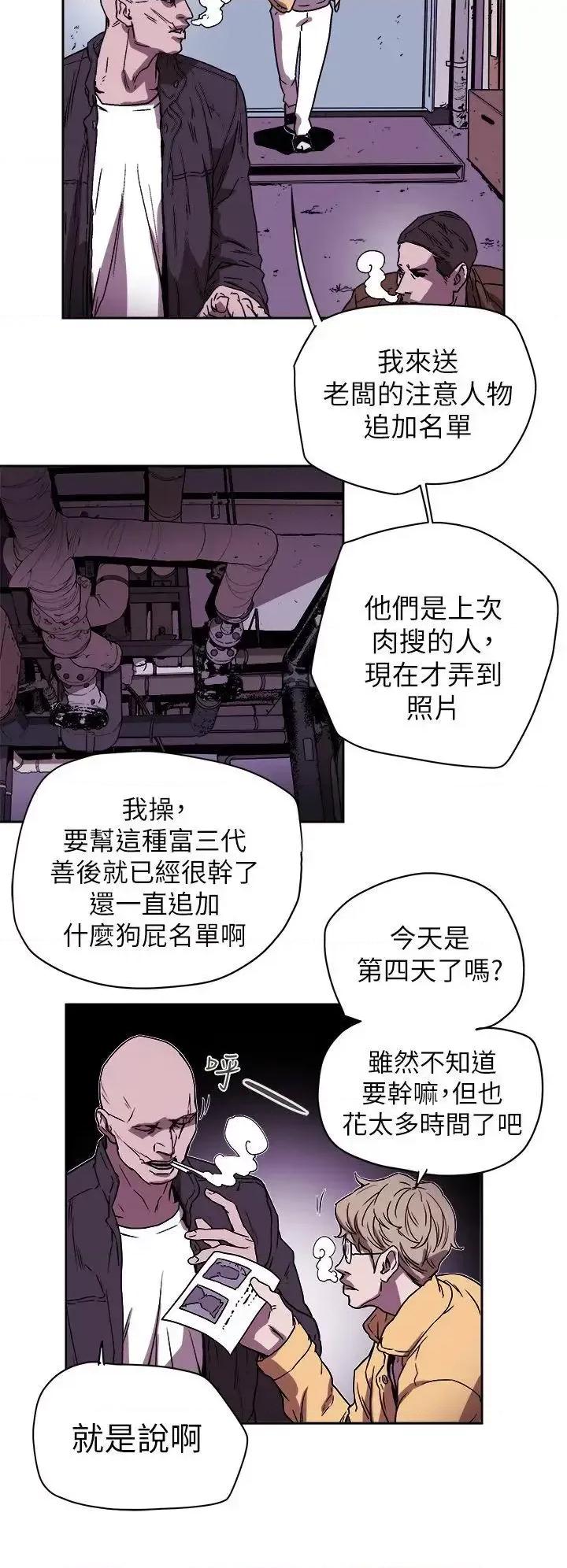 甜蜜陷阱 Honey trap 甜蜜陷阱-第86话 第26页